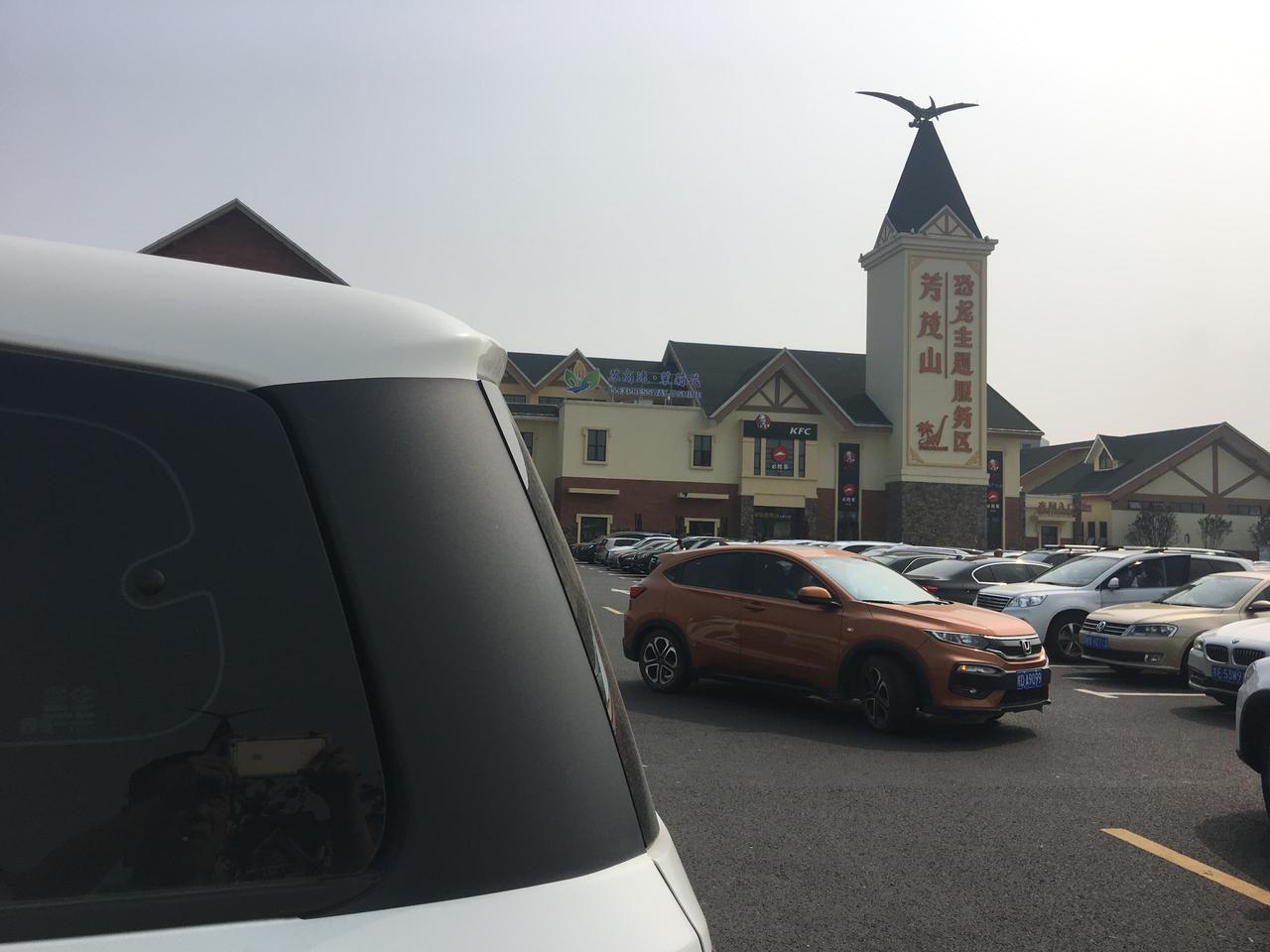 如果你驾车在沪宁高速上,别错过芳茂山服务区!到达芳茂山就进入