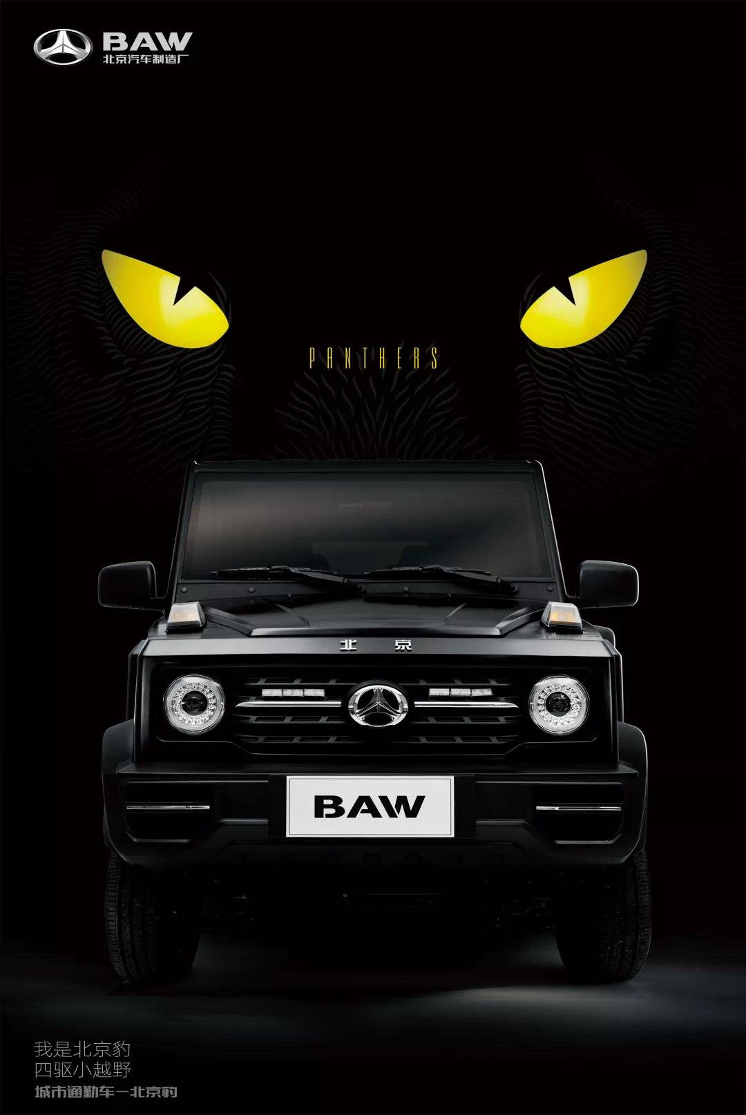 北京豹200电动小钢炮