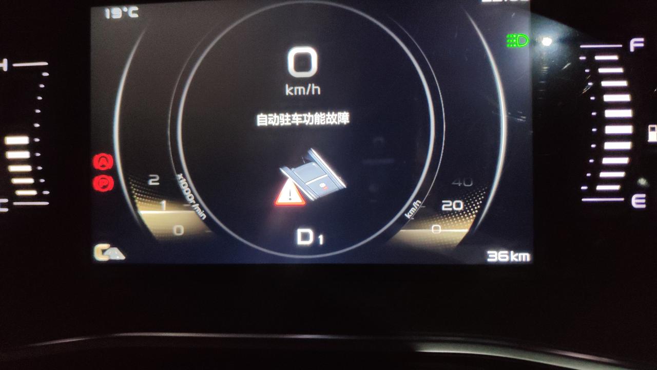 今天刚提车升级系统中提示自动驻车功能故障这是什么情况