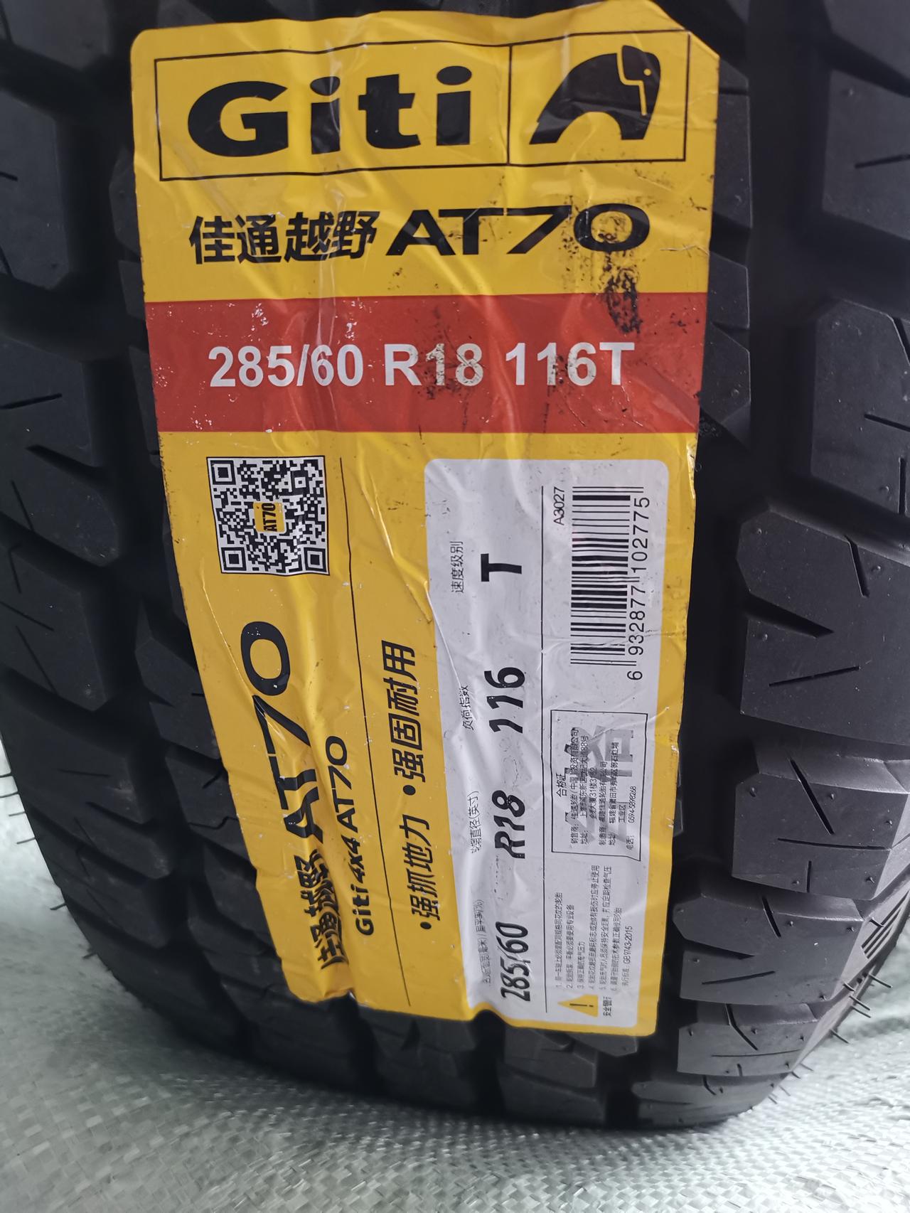 佳通at70,最新的at神胎到手了 现在就差18寸定制锻造轮