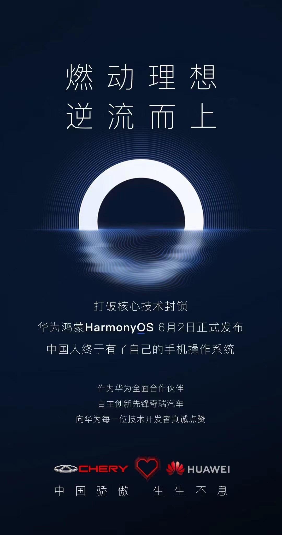 中国骄傲生生不息打破核心技术封锁华为鸿蒙手机系统正式发布作为全面