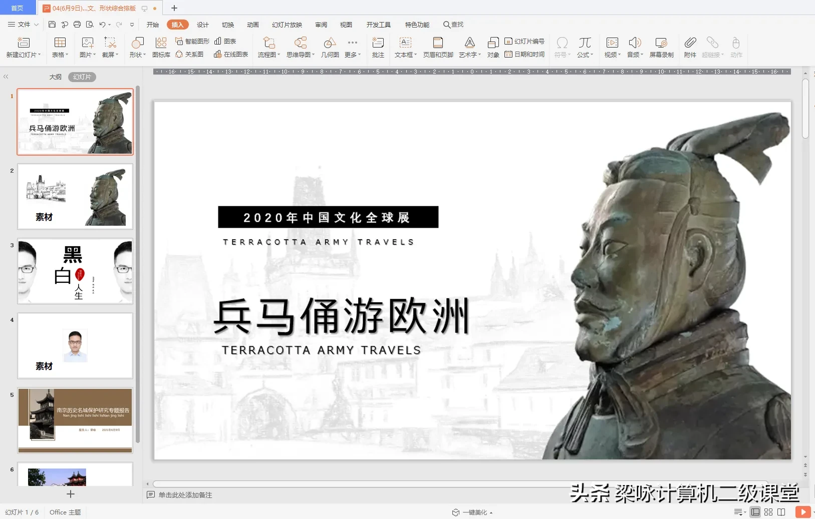 今晚公司文员就业班和计算机二级考证班学习PPT幻灯片图片、文字、图形的高级排版