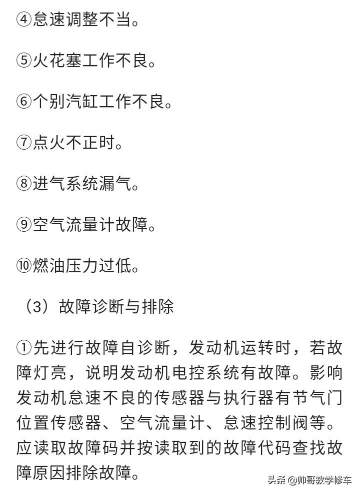 发动机怠速不良是怎样导致的找到原因再解决