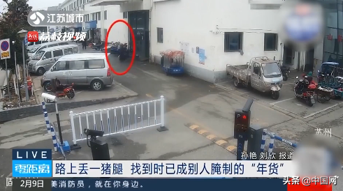 找回|女子丢猪腿找回时已被腌制好 提醒:捡到他人物品应及时报警