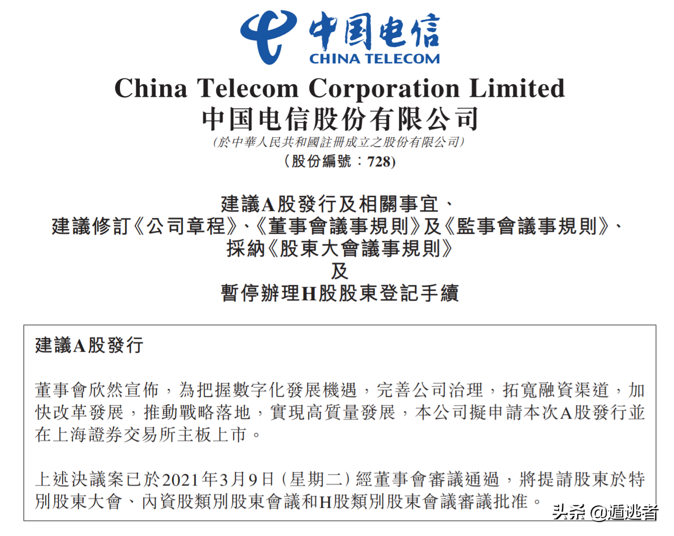 上交所|中国电信拟在上交所主板上市 又一个巨无霸要上市了