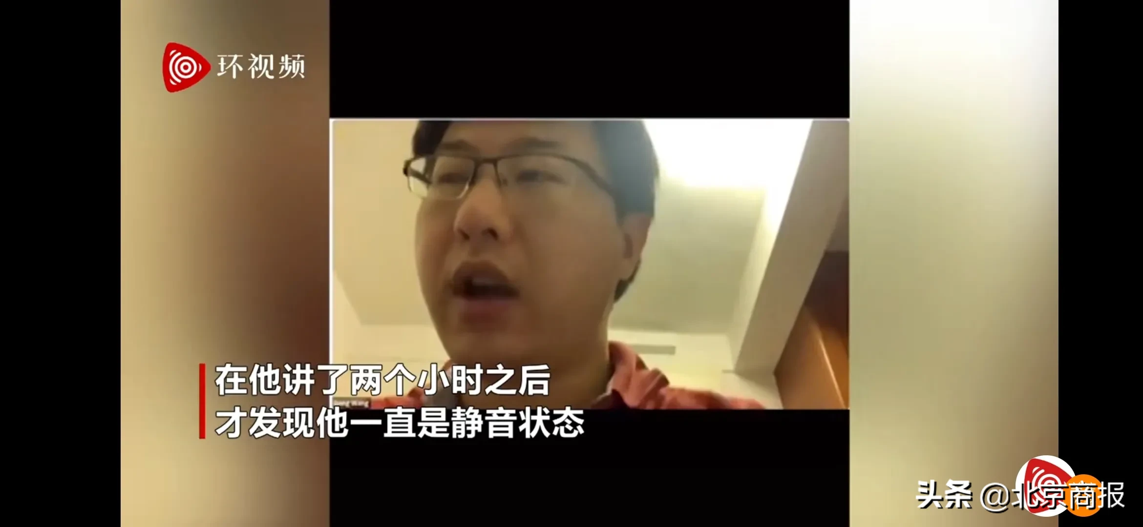 网课|老师上2小时网课后才发现开了静音 网友:一看这个教授就不点名