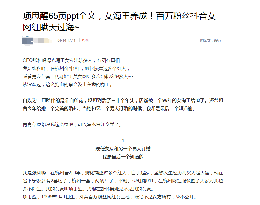 张科峰65页ppt原文在哪里发布的 项思醒65页ppt近日