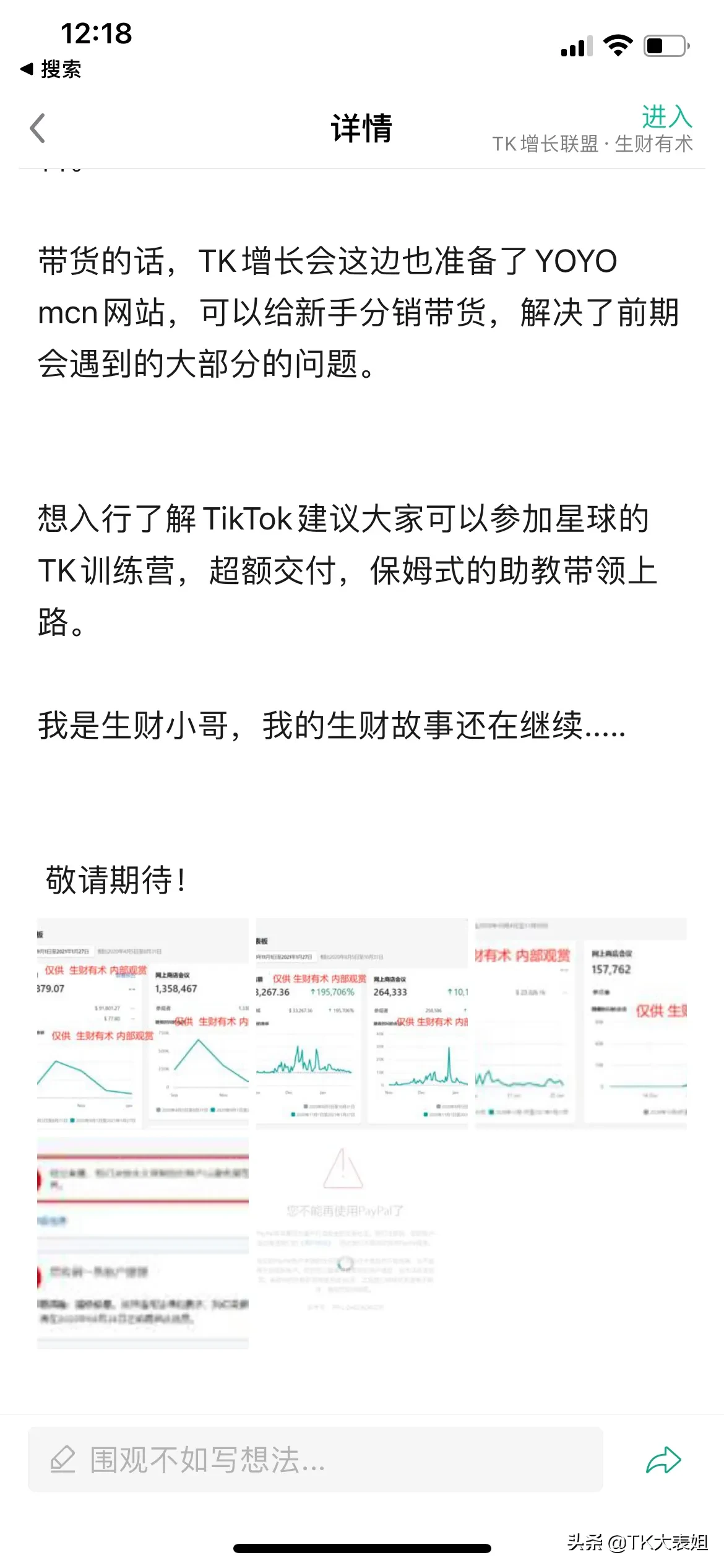 tiktok经纪人赚钱不 tiktok经纪人提成是长期的吗