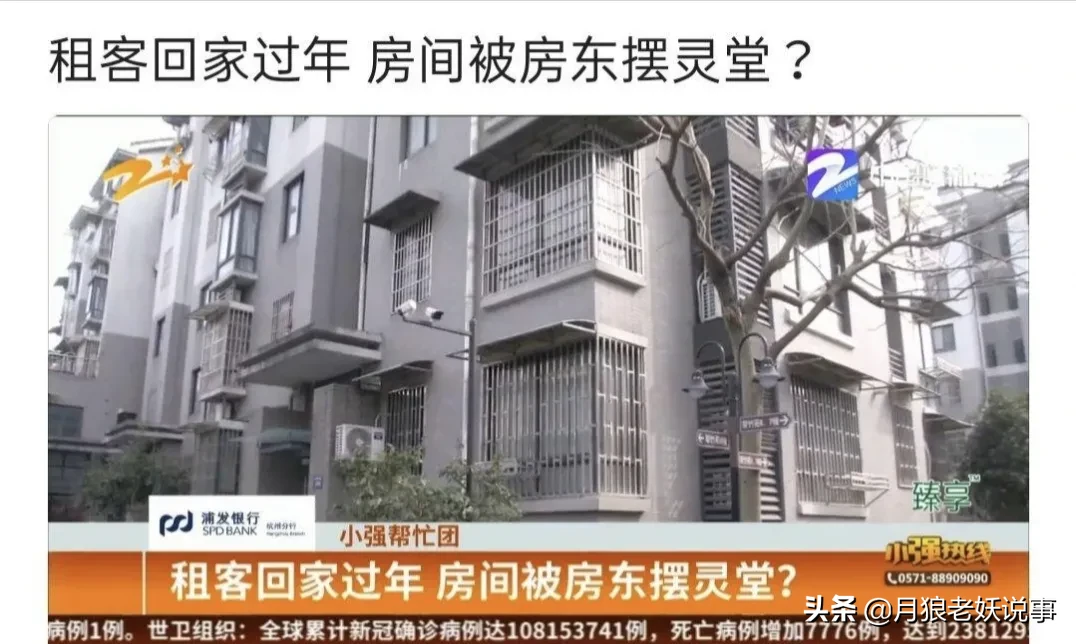 过年|租客回家过年房间被设成灵堂 遇到这样的房东该怎么处理呢?