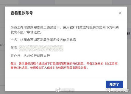 退还|春节离杭需退还1000元红包 情节严重的追究相应法律责任