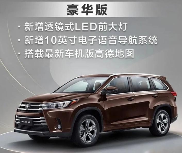 2021款丰田汉兰达正式上市,售价23.98-30.68万元_2/2页