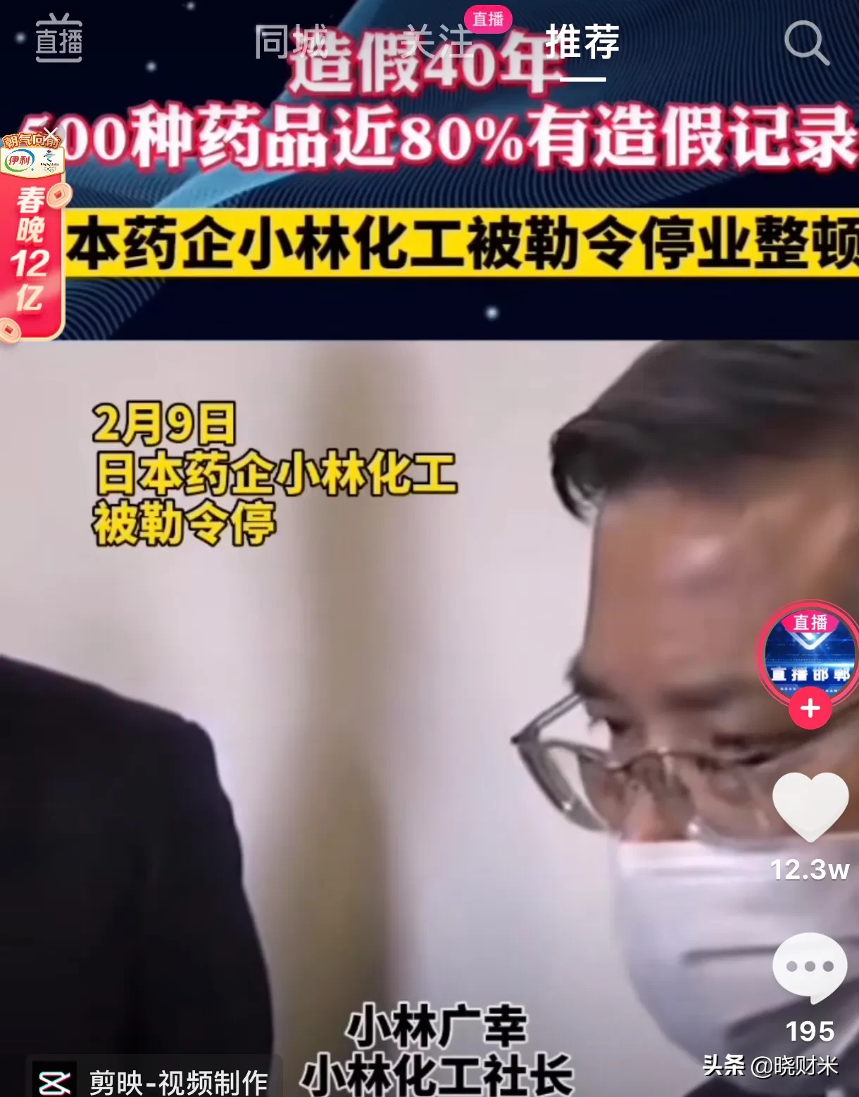 小林|日本药企小林化工造假达40年 官方勒令该公司停业整顿116天