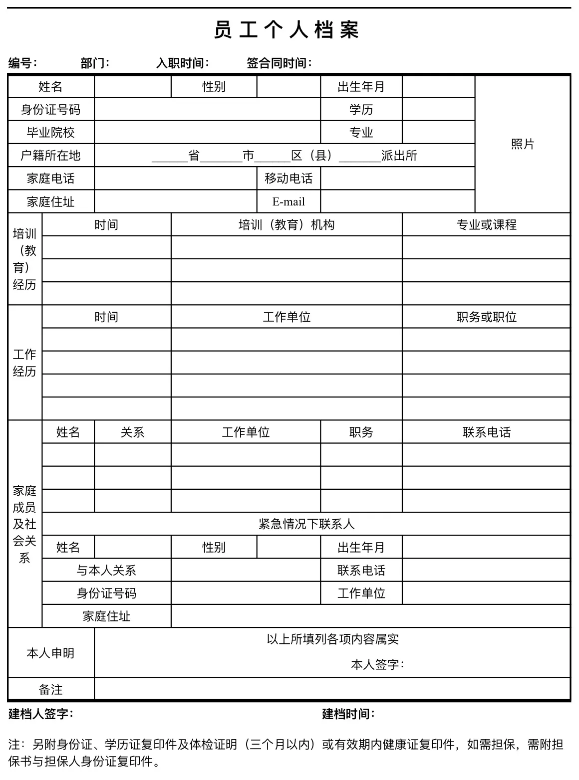 图片[5]-44份人事常用表格汇总：招聘、录用、转正考核、调职、离职、培训等 ​-91智库网