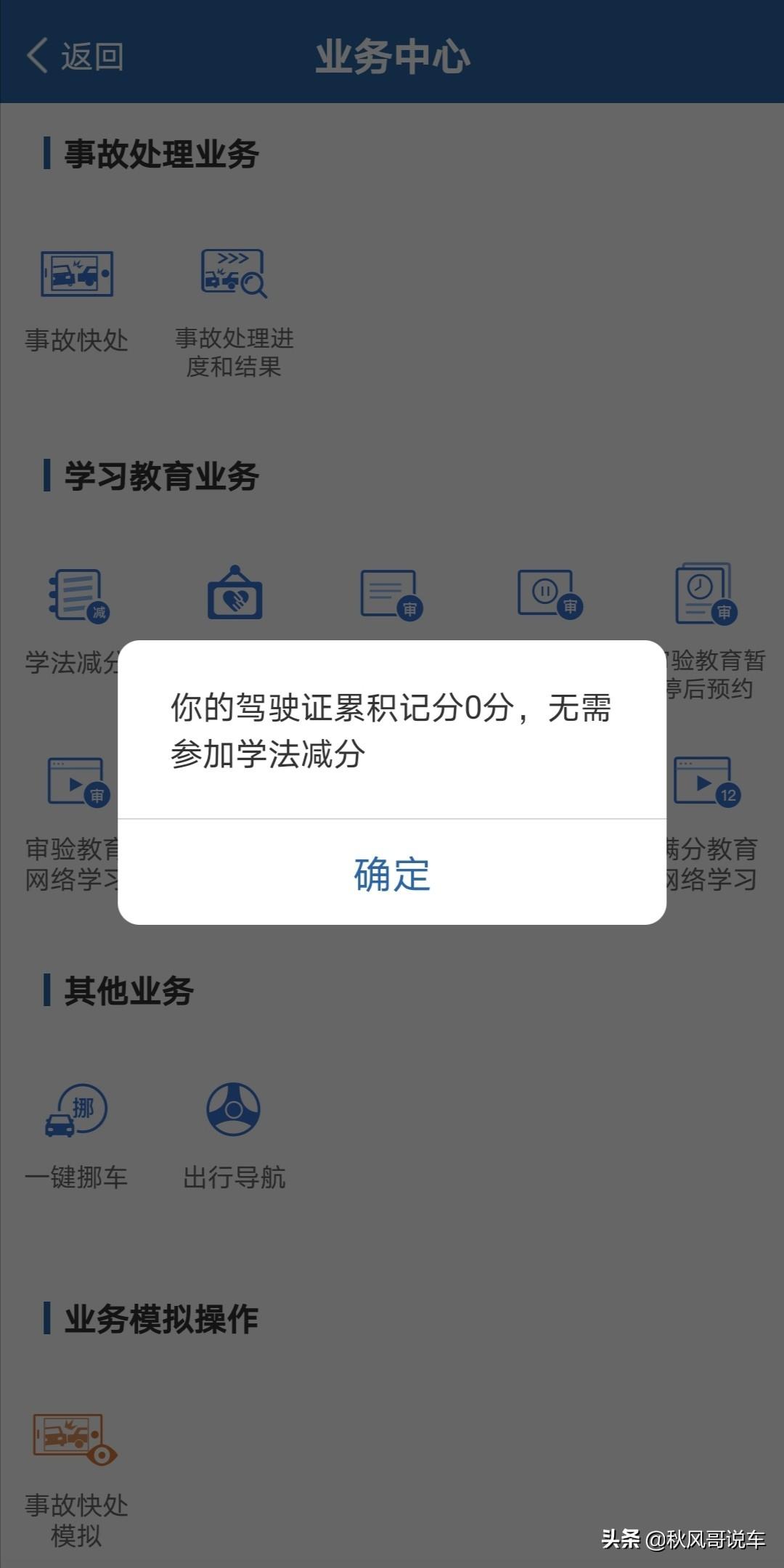 很多网友知道驾驶证被扣分了通过学习可以最多加6分简单的说就是驾驶
