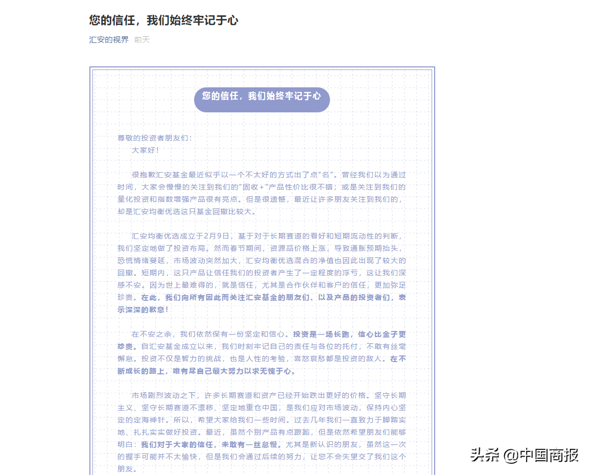 道歉|汇安基金道歉 以一个不太好的方式出了点名