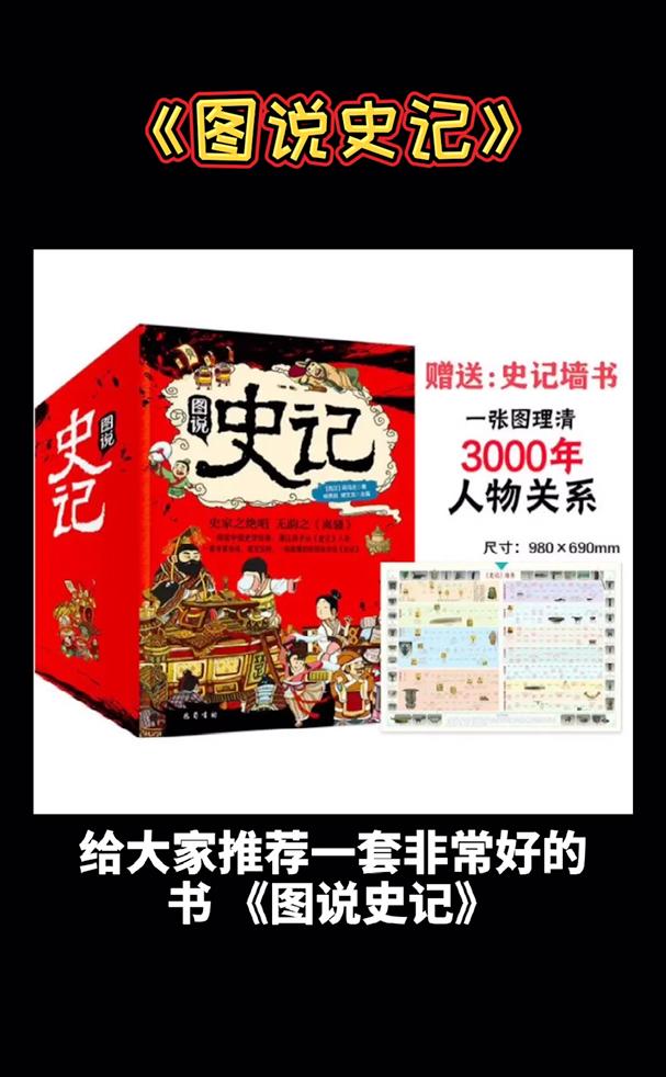 《图说史记》_专门为儿童打造的历史读本《图说史记》