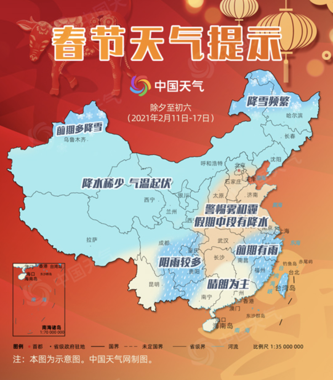 天气|春节假期天气出炉南方有雨 气象条件总体较好