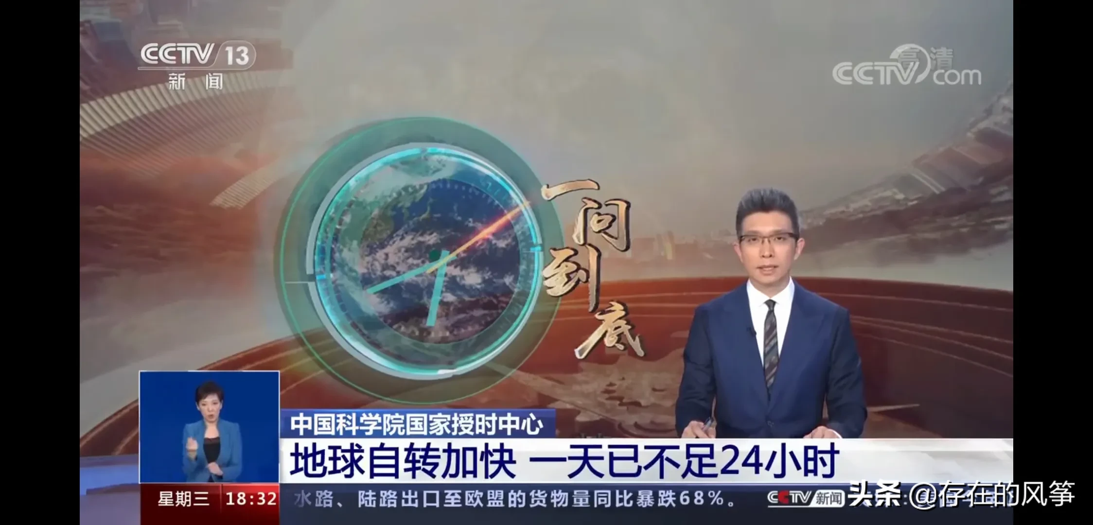 加快|地球自转加快一天已不足24小时 原来时间真的加快了