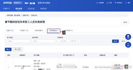 退还|春节离杭需退还1000元红包 情节严重的追究相应法律责任