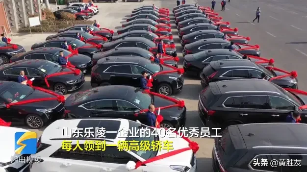 员工|老板给40名员工每人奖励一辆车 发奖要发的有存在感