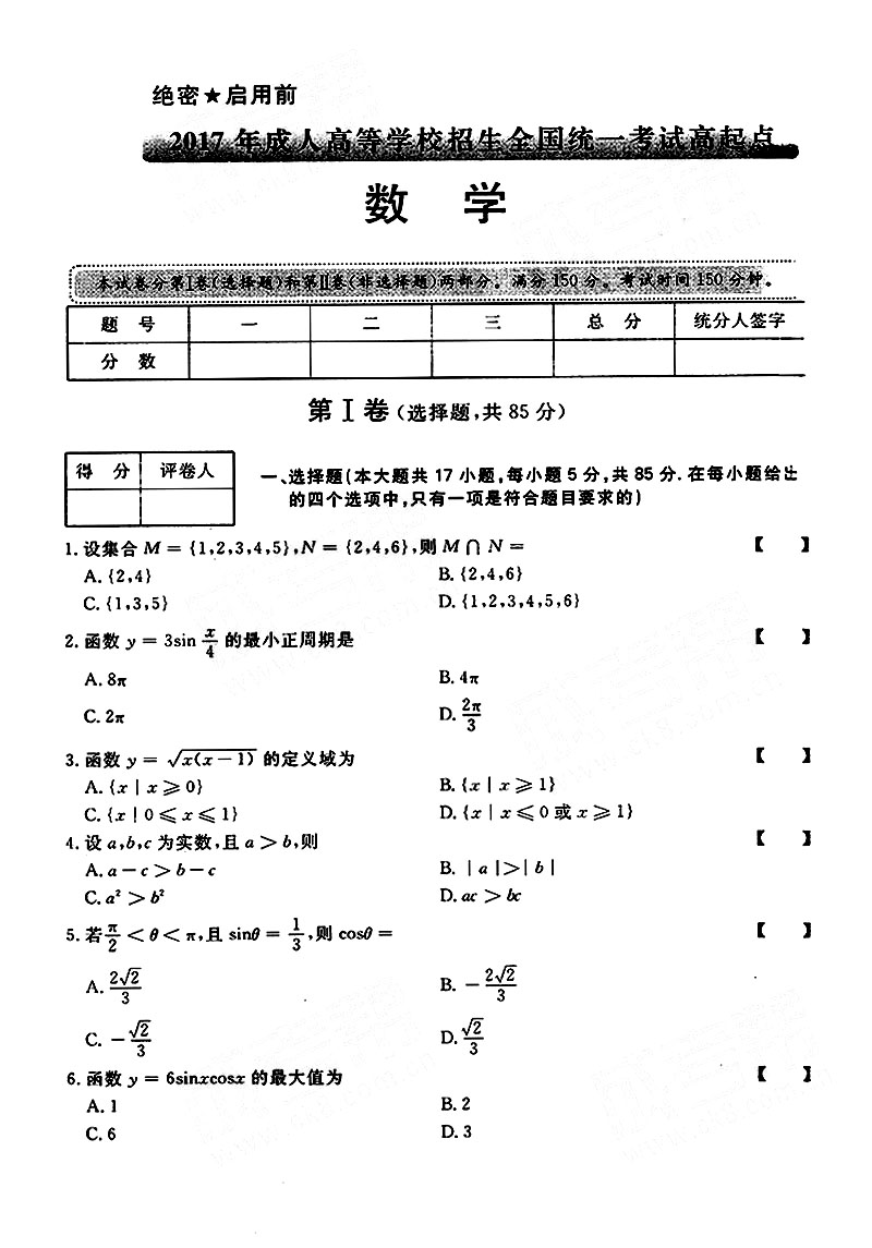 成考数学模拟试题及答案给大家分享-第4张图片-专升本网