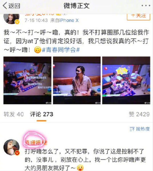 袁姗姗|张小斐回应袁姗姗向自己道歉 最后一句却令人不适