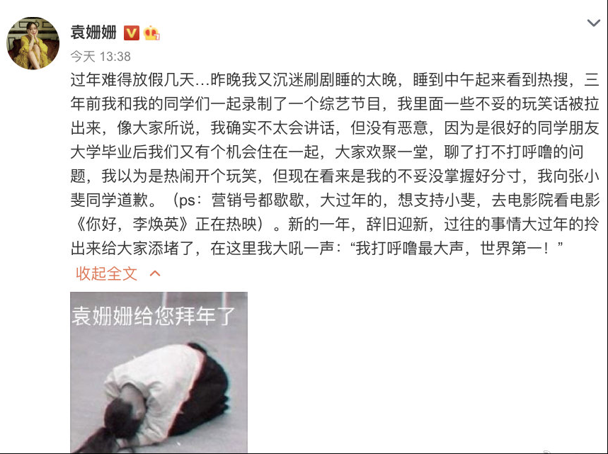 袁姗姗|张小斐回应袁姗姗向自己道歉 最后一句却令人不适