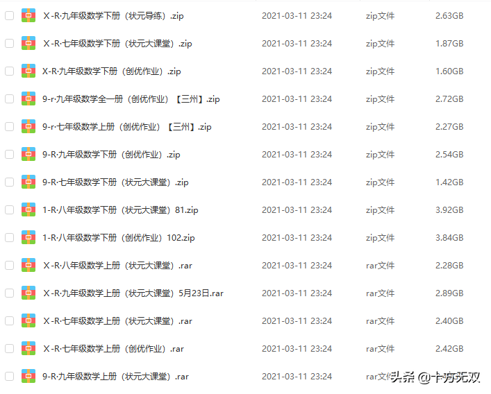 初中数学老师讲义 初中数学教师福利赠送！初中全年级PPT课件，导学案