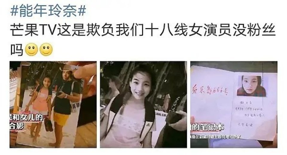 控诉|赛琳娜粉丝控诉明星大侦探P图 节目组这件事道歉了