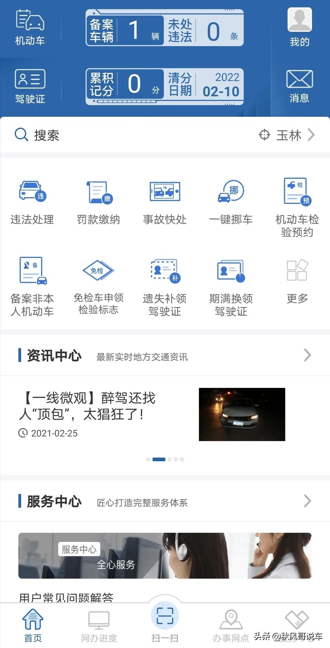 很多网友知道驾驶证被扣分了通过学习可以最多加6分简单的说就是驾驶