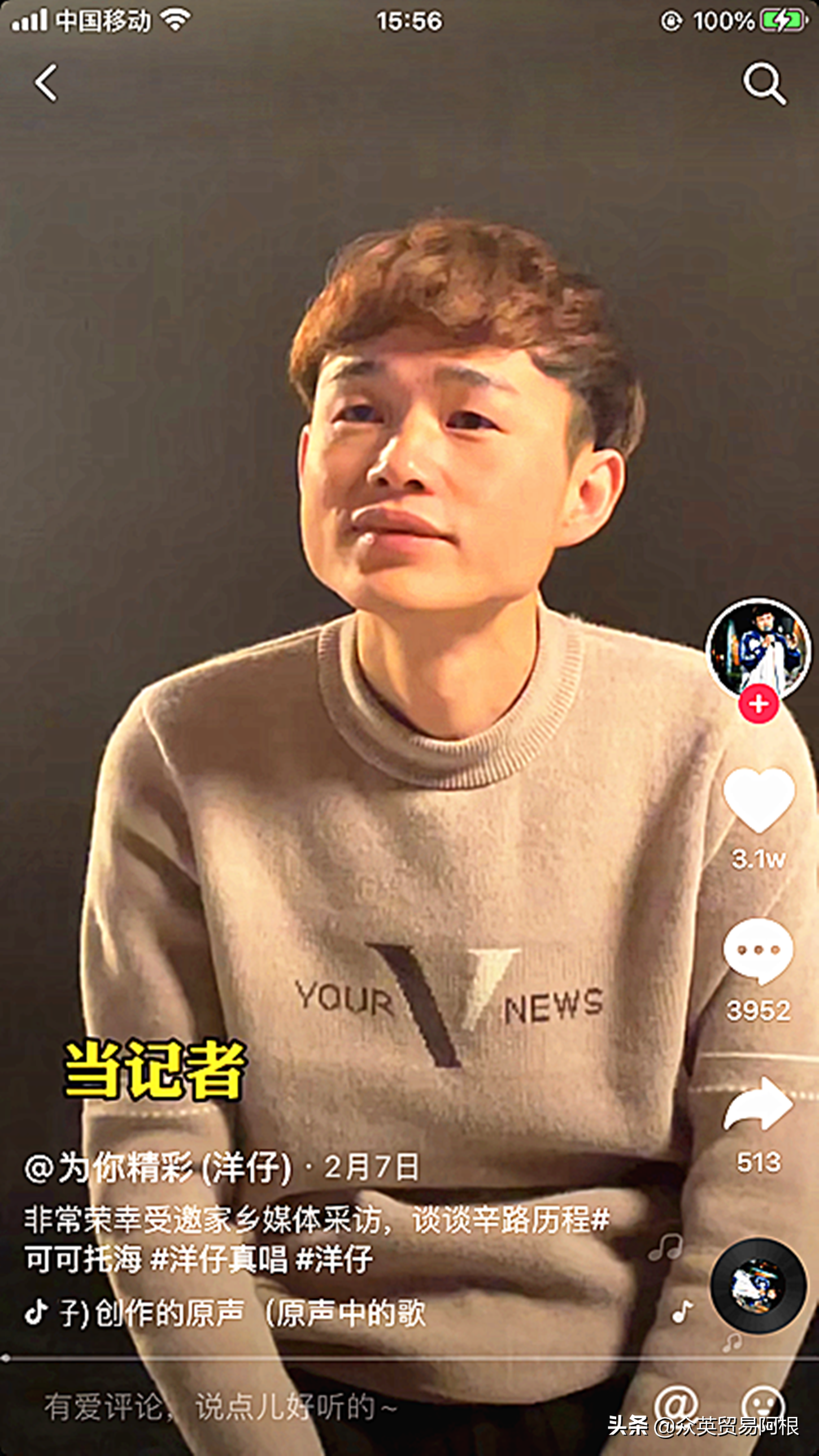 洋仔凭一首可可托海的牧羊人而火遍全网,一周内涨粉200多万,歌声深入