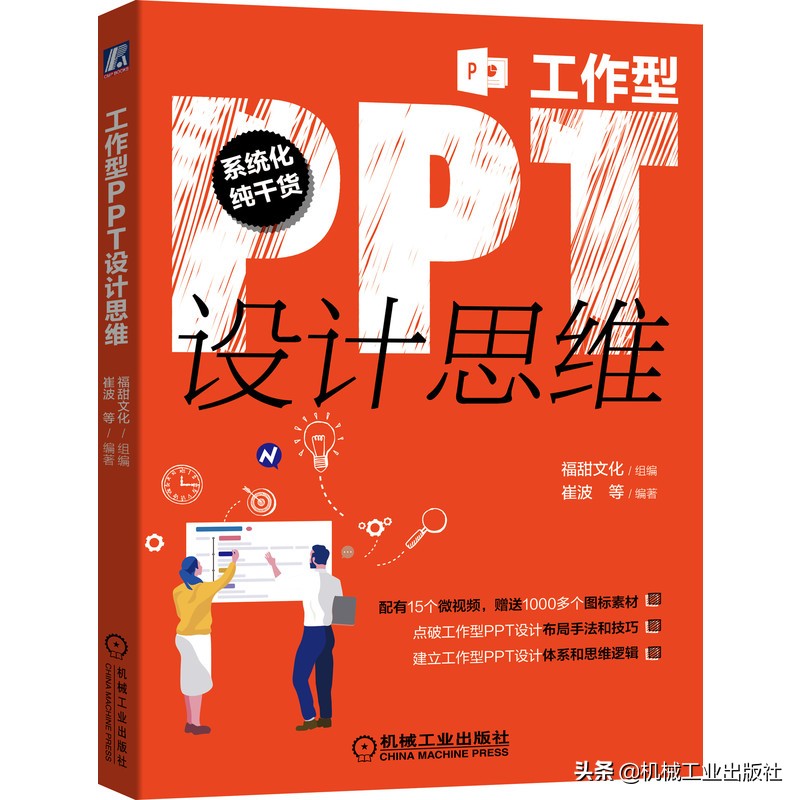 PPT（PowerPoint）是办公三剑客之一，在日常工作的很多场合中都会用到