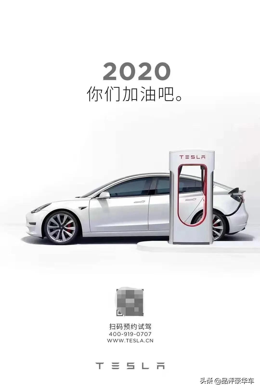 2020新年元旦,不正经的特斯拉广告语:2020,你们加油吧