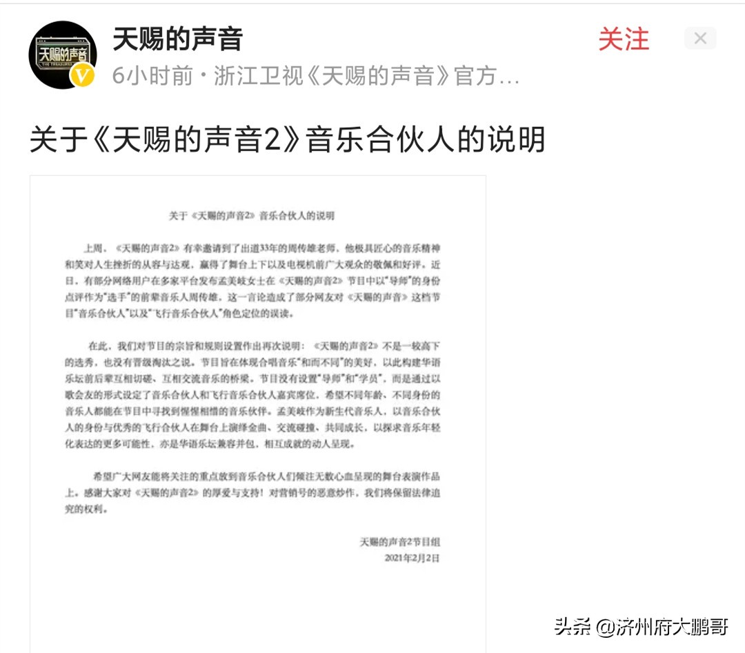 孟美岐|周传雄回应被孟美岐点评 没有谁应该是谁的导师