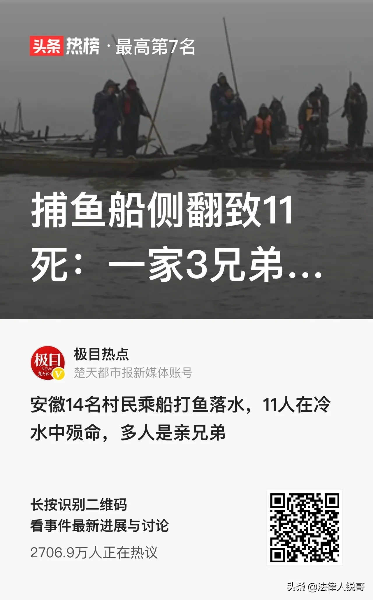 翻致|捕鱼船侧翻致11死一家3兄弟丧命 让人痛心！