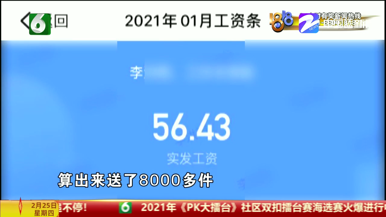 万多|快递员工资条1万多实发只剩56块 差距如此之大是何原因
