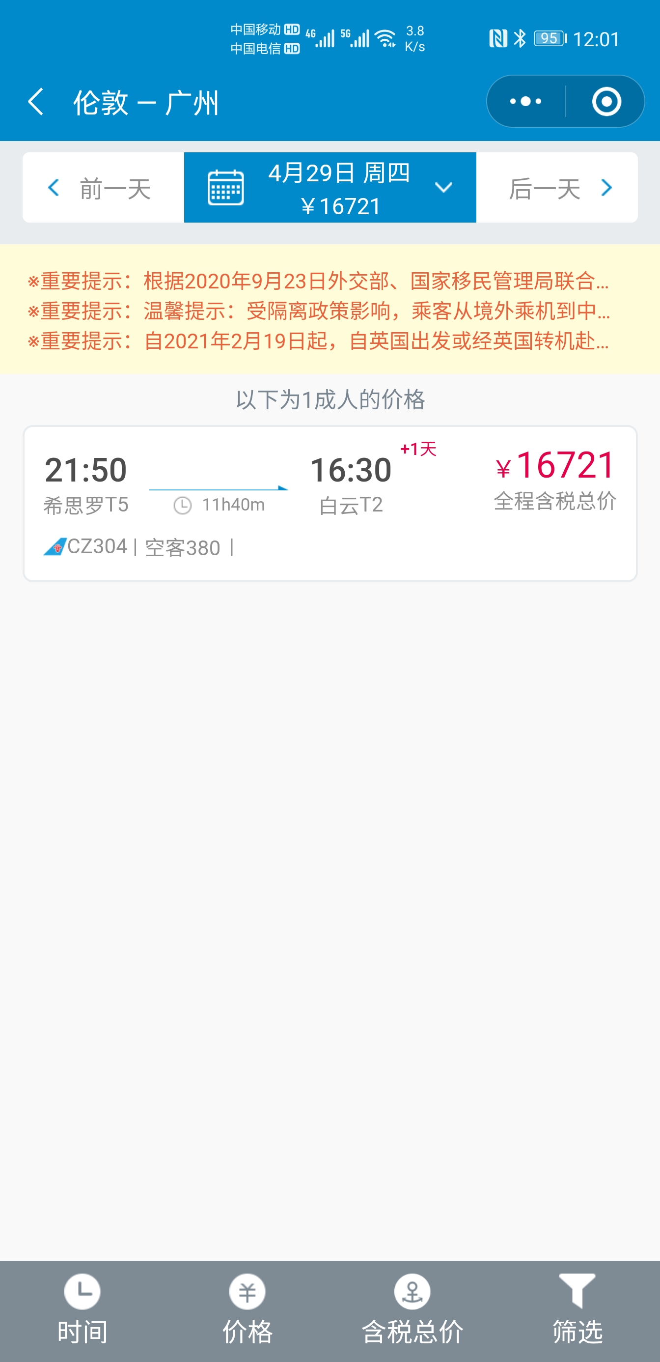 英国直航复飞了吗 小乐不建议太早买 华飞商旅 疫情期间美国英国法国德国北美欧洲中东非洲亚洲回国 出国信息每天更新