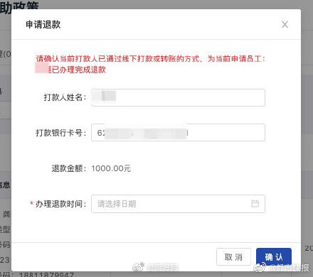退还|春节离杭需退还1000元红包 情节严重的追究相应法律责任