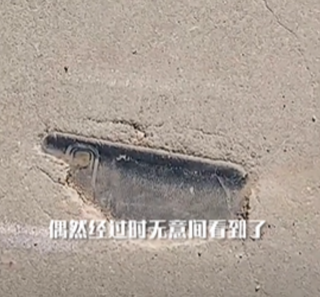 发现|男子遛弯发现3年前丢的手机 已被水泥牢牢封印