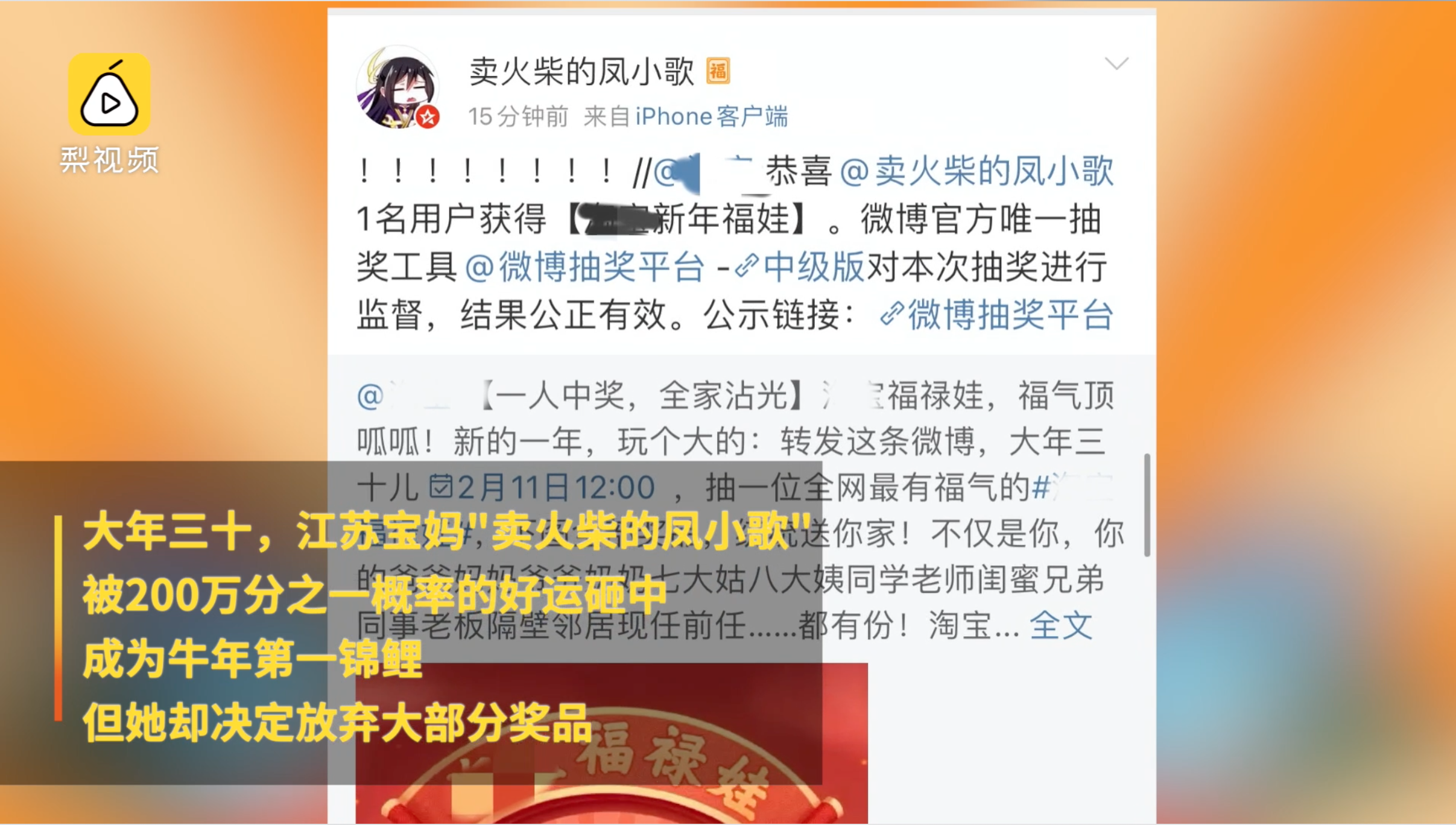 拒领|江苏锦鲤拒领百万年货大奖 网友:神仙锦鲤