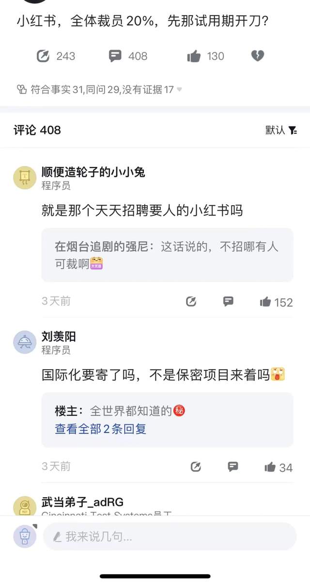 「上海疫情还没解封，我被小红书裁员了……」-锋巢网