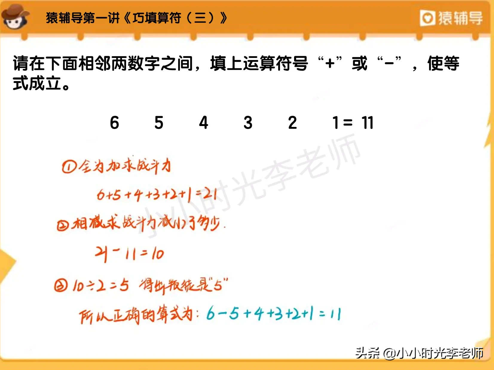 猿辅导数学班资源 猿辅导s班什么意思
