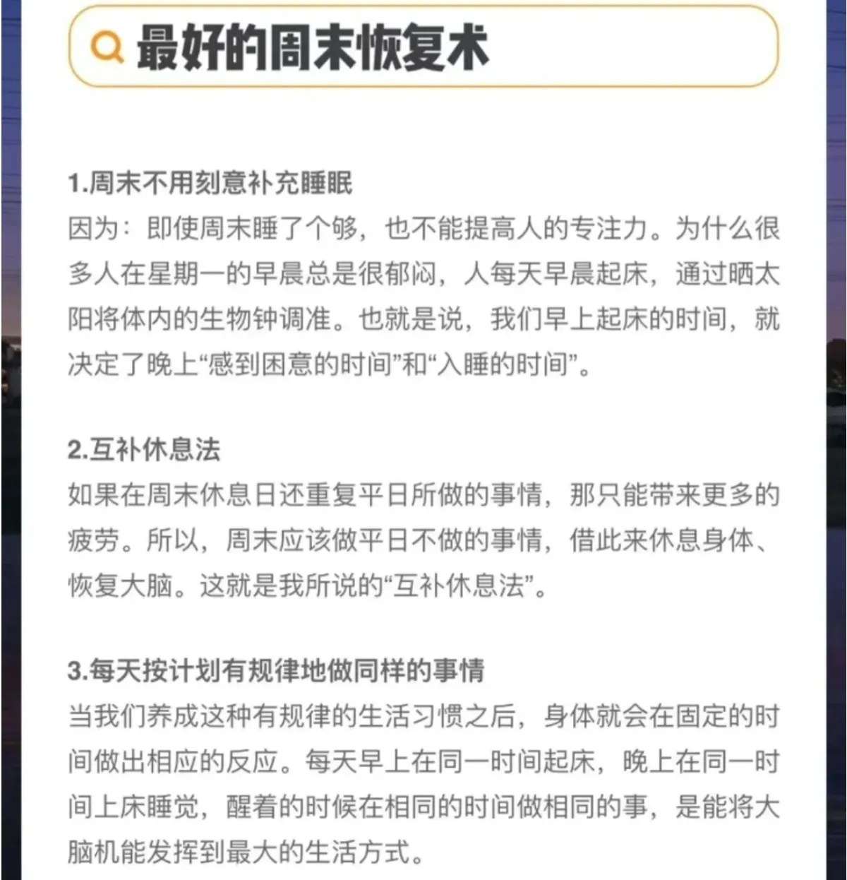 最好的工作 睡眠 恢复术 掌握对了方法你的人生也能开挂 你相信 是金子总会发光 这句话吗 我要上头条 天天看点