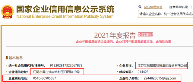 江顺科技欠账不还却向关联方输血，公司独立性、信披真实性存疑 要闻 第6张