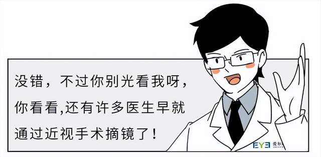 兰州爱尔姚慧医生科普：眼科医生不做近视手术都原因找到了(图8)