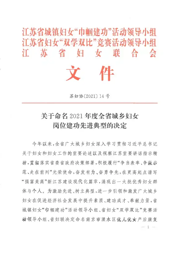 阜宁法院诉讼服务中心被授予“江苏省巾帼文明岗”荣誉称号