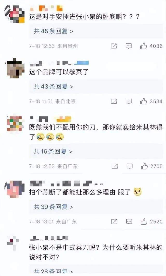 “我怀疑张小泉有不少员工是竞品派来的……”-锋巢网