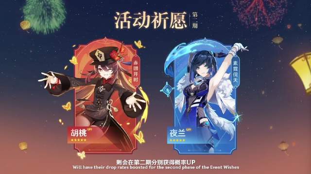 原神夜兰和胡桃抽哪个3