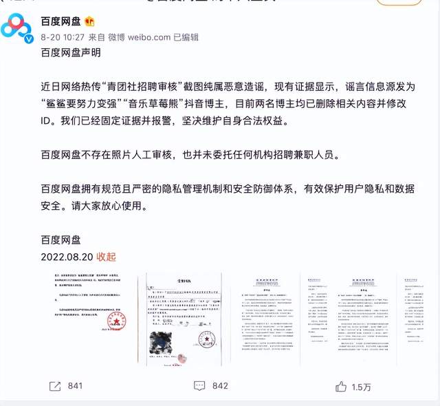 百度网盘用户的隐私正在被网络审核员们围观-锋巢网