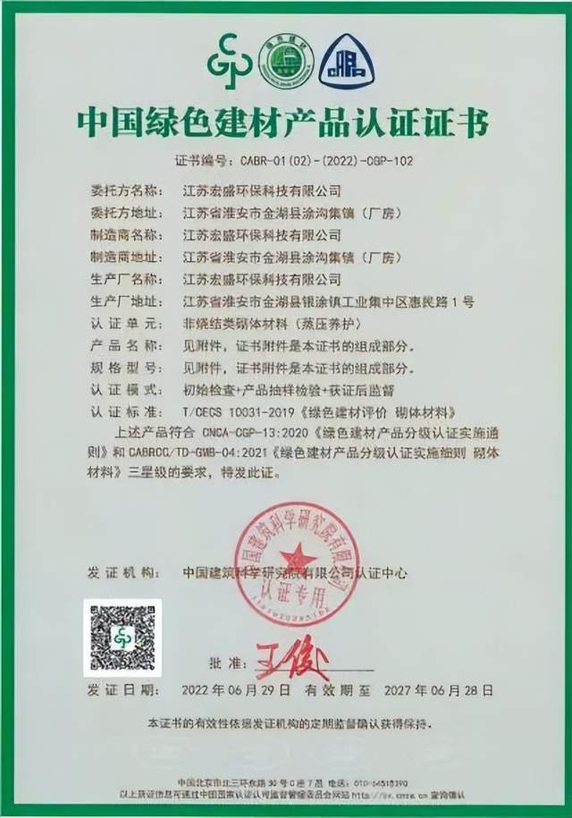 喜报！淮安市又一企业荣获三星级“绿色建材产品认证证书”